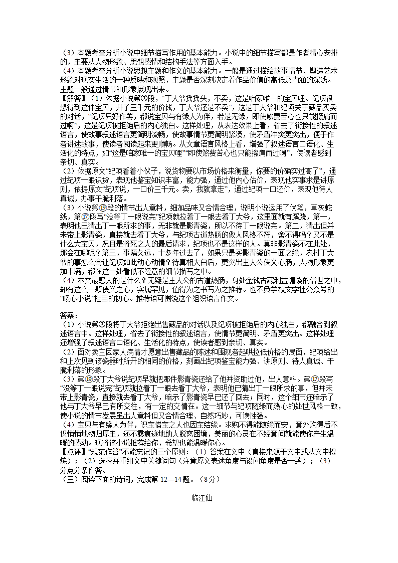 上海市长宁区2021-2022学年上学期第一次高考模拟语文考试试卷(解析版）.doc第17页