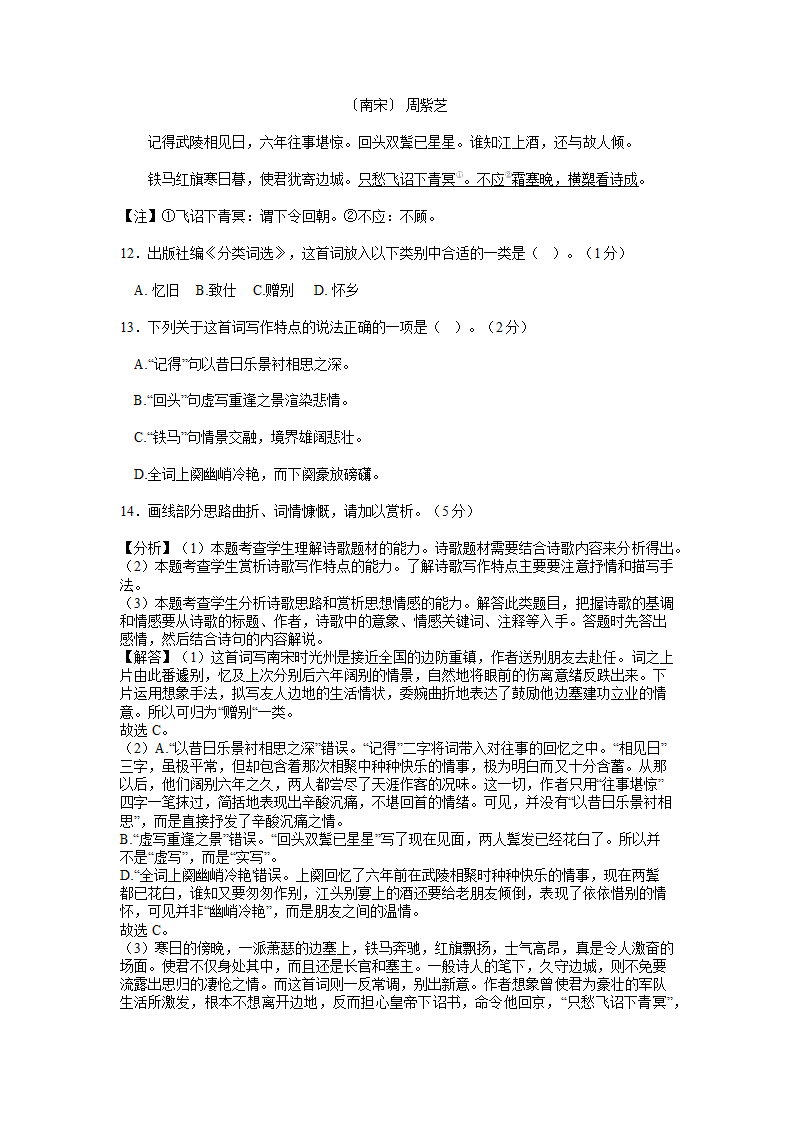 上海市长宁区2021-2022学年上学期第一次高考模拟语文考试试卷(解析版）.doc第18页