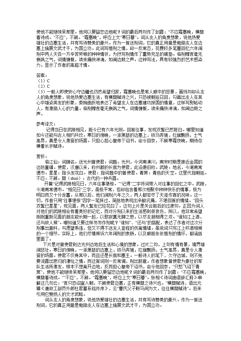 上海市长宁区2021-2022学年上学期第一次高考模拟语文考试试卷(解析版）.doc第19页