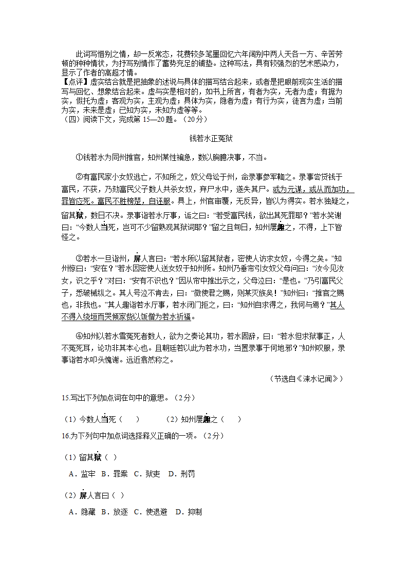 上海市长宁区2021-2022学年上学期第一次高考模拟语文考试试卷(解析版）.doc第20页