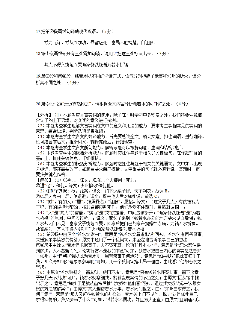 上海市长宁区2021-2022学年上学期第一次高考模拟语文考试试卷(解析版）.doc第21页