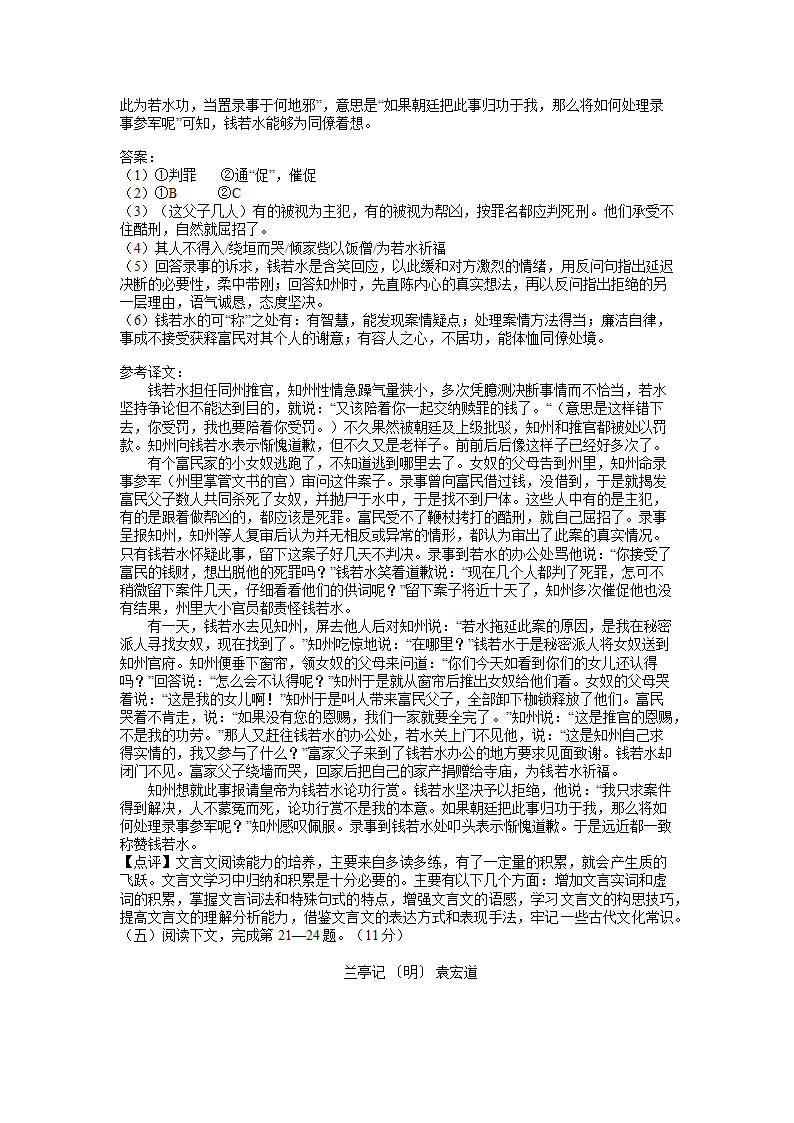 上海市长宁区2021-2022学年上学期第一次高考模拟语文考试试卷(解析版）.doc第22页