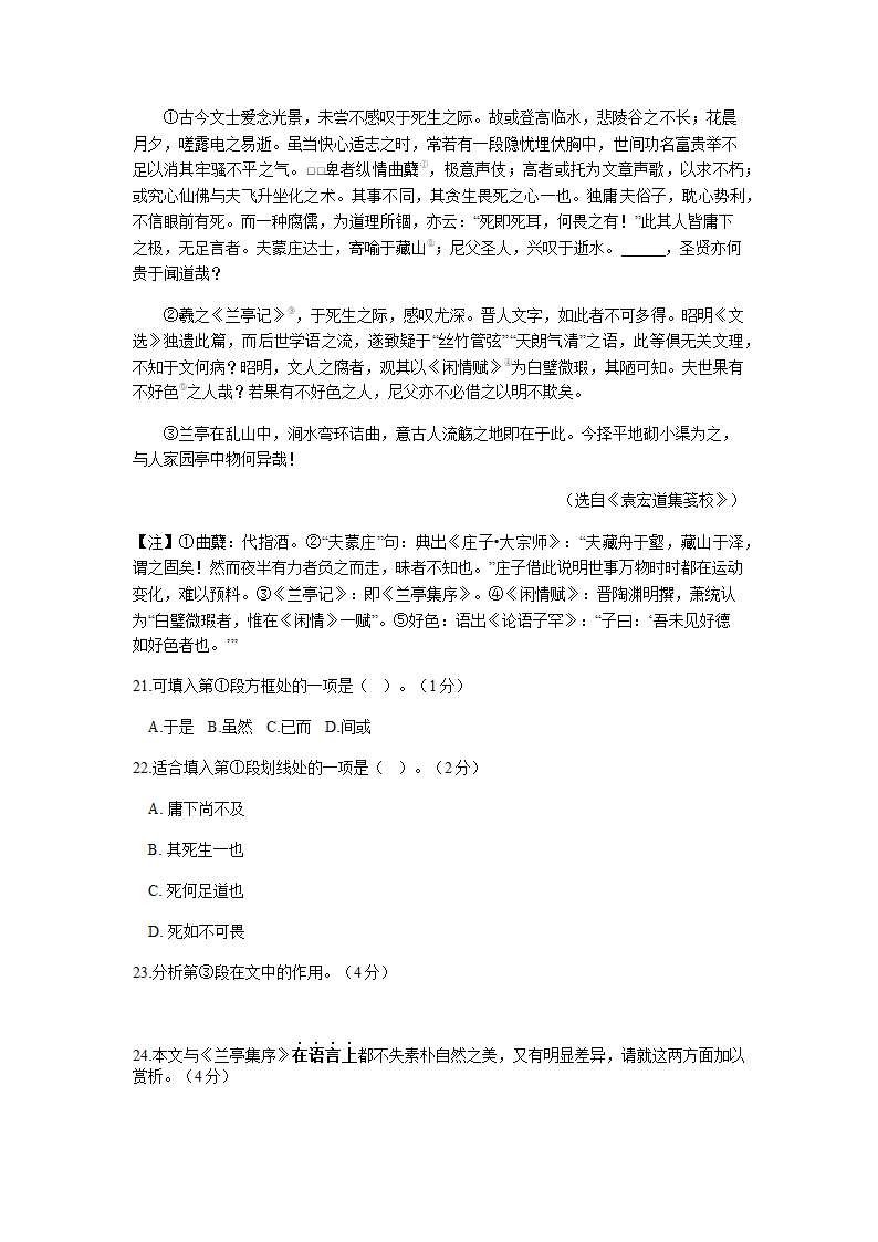 上海市长宁区2021-2022学年上学期第一次高考模拟语文考试试卷(解析版）.doc第23页