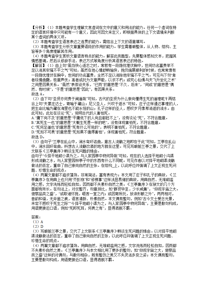 上海市长宁区2021-2022学年上学期第一次高考模拟语文考试试卷(解析版）.doc第24页