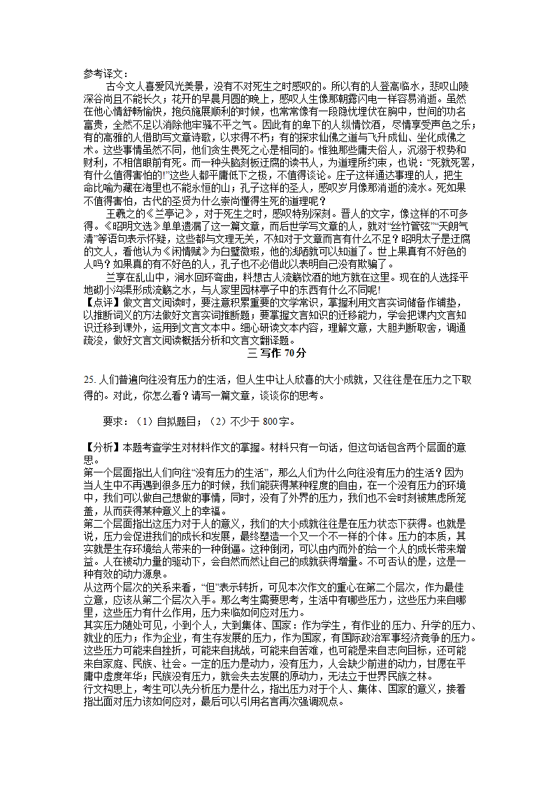 上海市长宁区2021-2022学年上学期第一次高考模拟语文考试试卷(解析版）.doc第25页