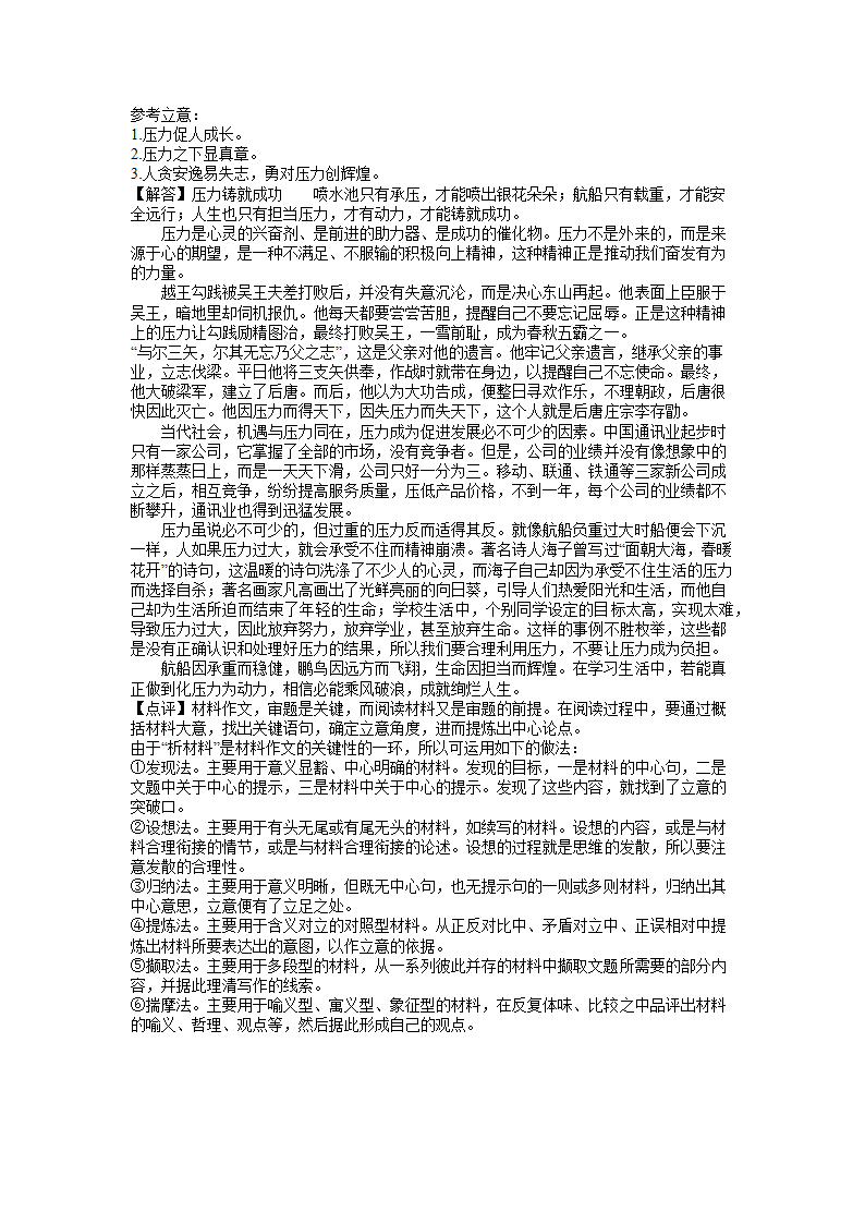 上海市长宁区2021-2022学年上学期第一次高考模拟语文考试试卷(解析版）.doc第26页