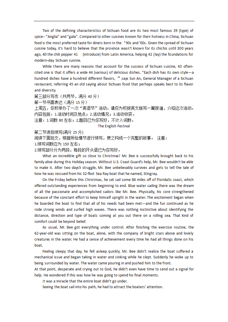 2021届全国高三下学期5月冲刺考试（一）英语试卷（新高考）Word版含答案（无听力试题）.doc第7页