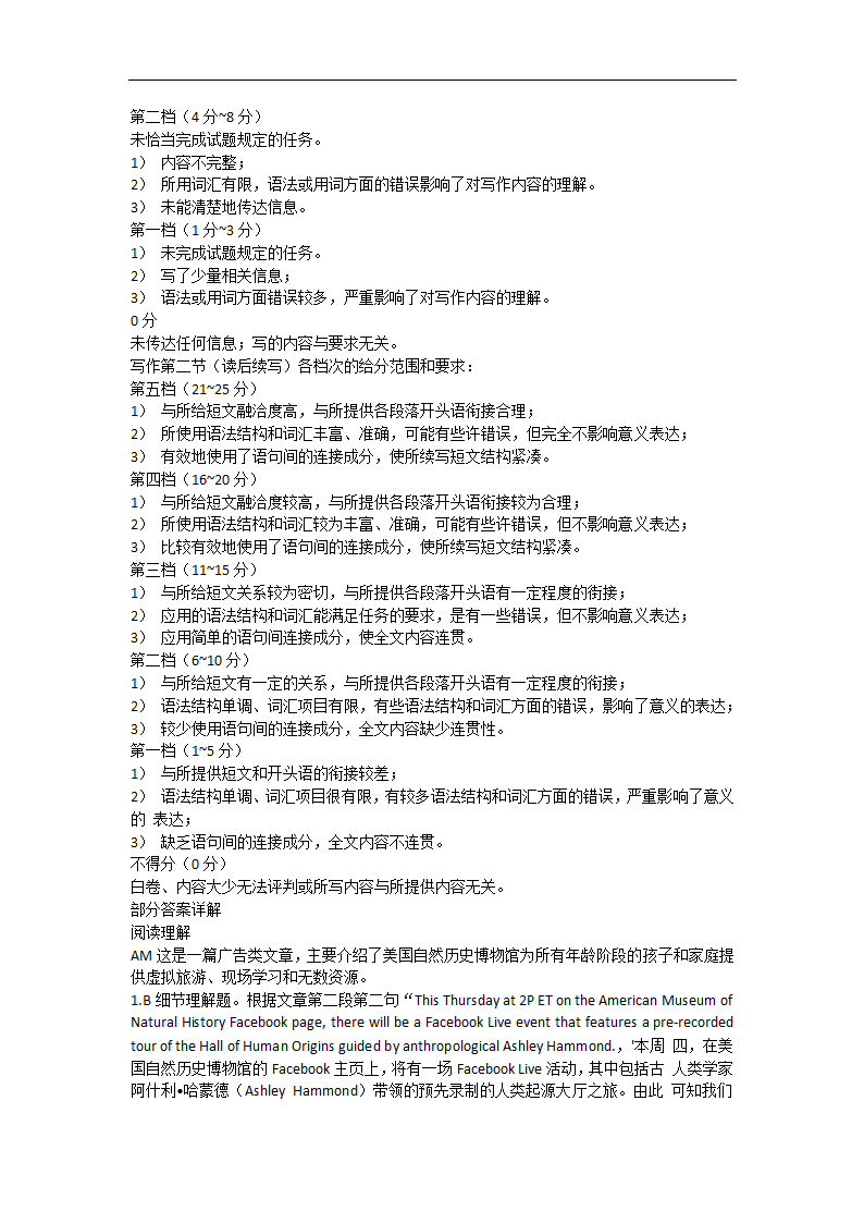 2021届全国高三下学期5月冲刺考试（一）英语试卷（新高考）Word版含答案（无听力试题）.doc第9页