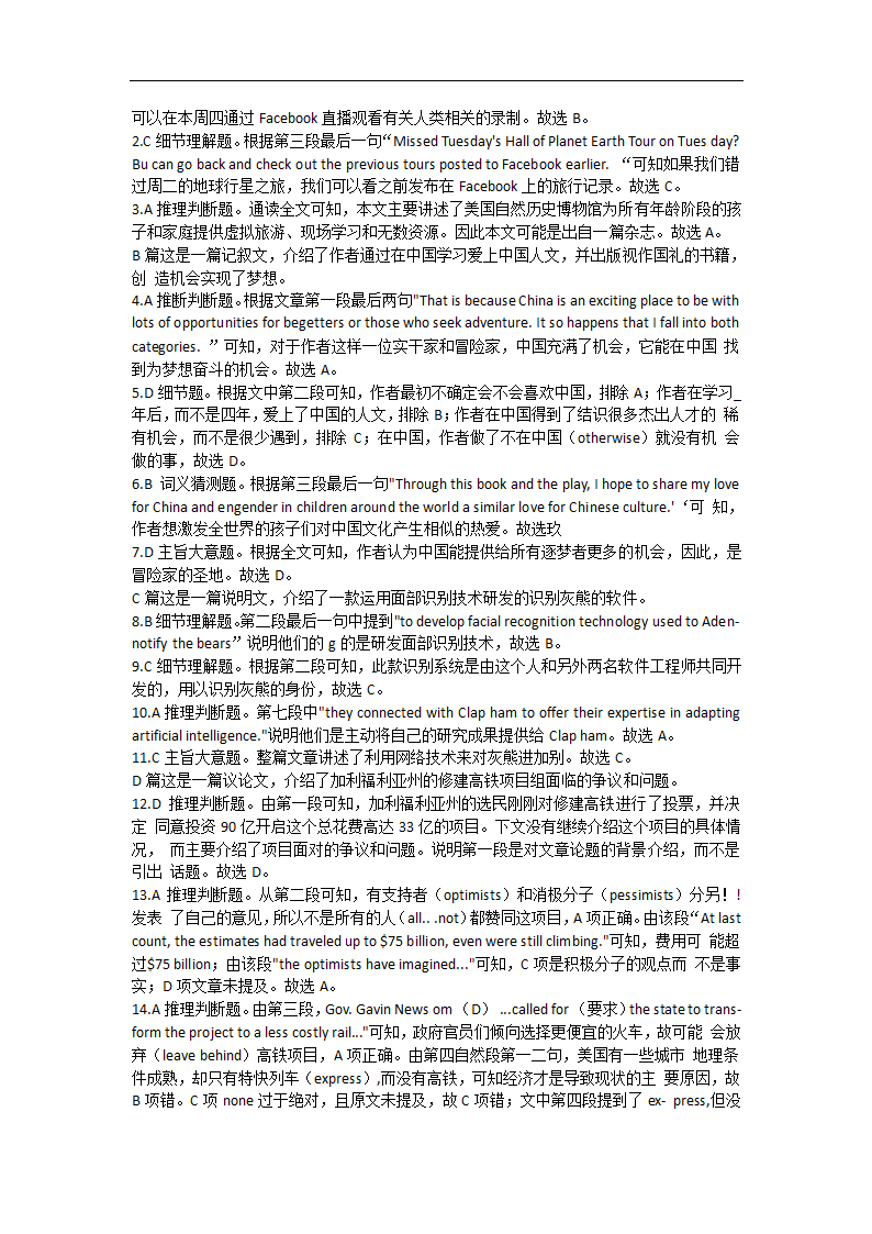 2021届全国高三下学期5月冲刺考试（一）英语试卷（新高考）Word版含答案（无听力试题）.doc第10页