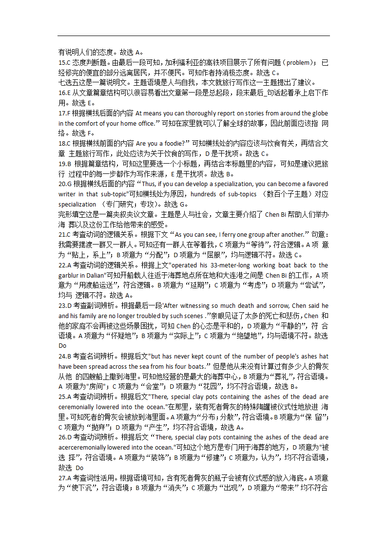 2021届全国高三下学期5月冲刺考试（一）英语试卷（新高考）Word版含答案（无听力试题）.doc第11页