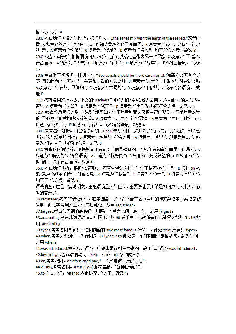 2021届全国高三下学期5月冲刺考试（一）英语试卷（新高考）Word版含答案（无听力试题）.doc第12页