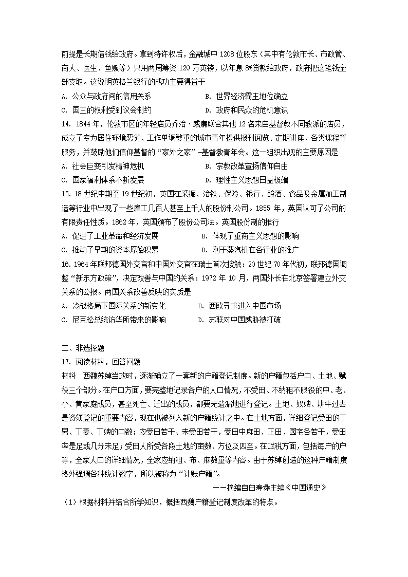 2022届辽宁省高三下学期高考模拟测试卷（一）历史试题（Word版，含解析）.doc第3页