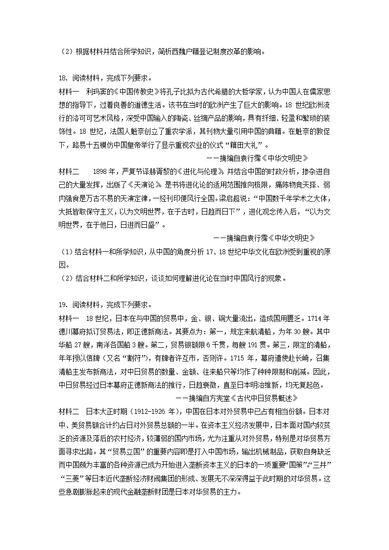 2022届辽宁省高三下学期高考模拟测试卷（一）历史试题（Word版，含解析）.doc第4页