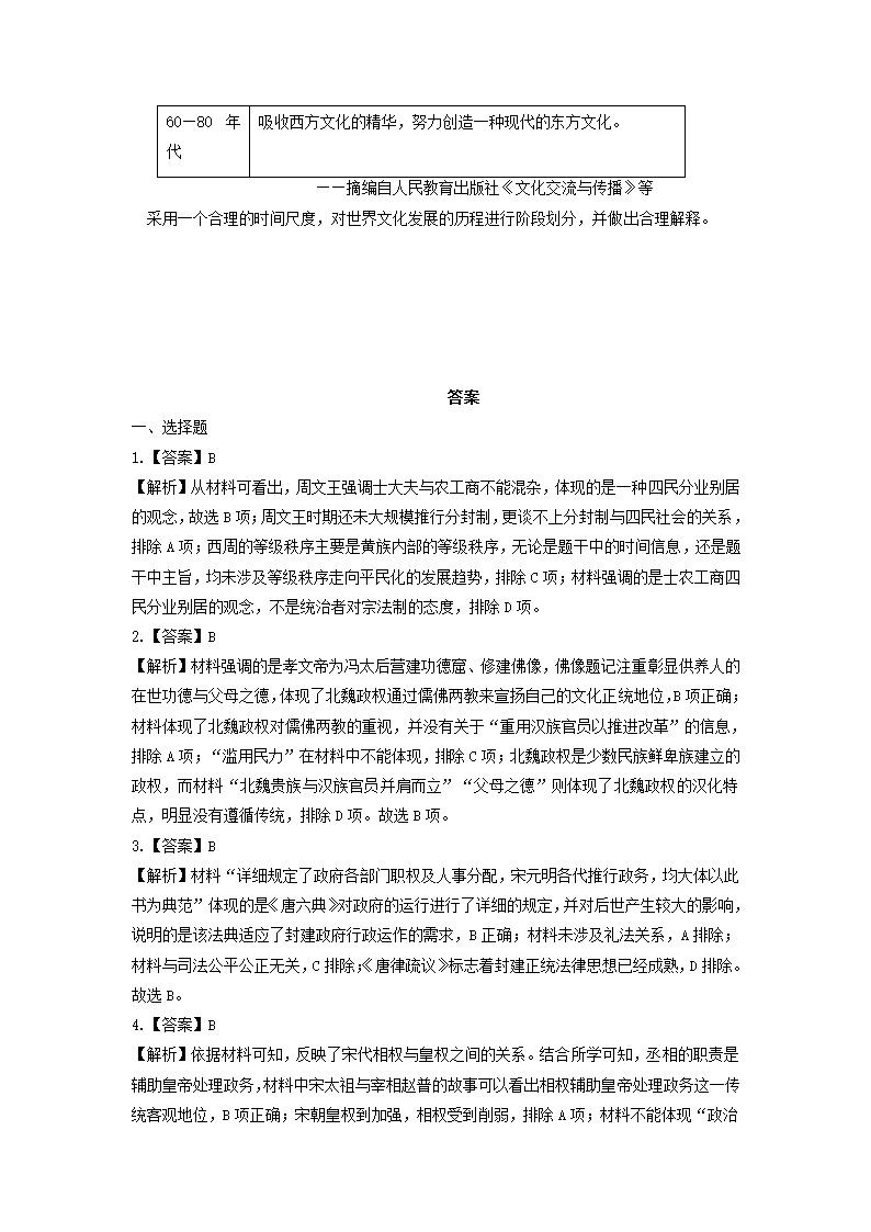 2022届辽宁省高三下学期高考模拟测试卷（一）历史试题（Word版，含解析）.doc第6页