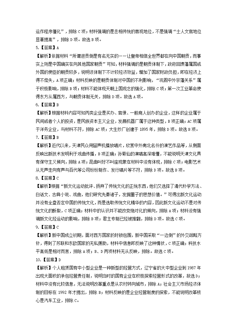 2022届辽宁省高三下学期高考模拟测试卷（一）历史试题（Word版，含解析）.doc第7页