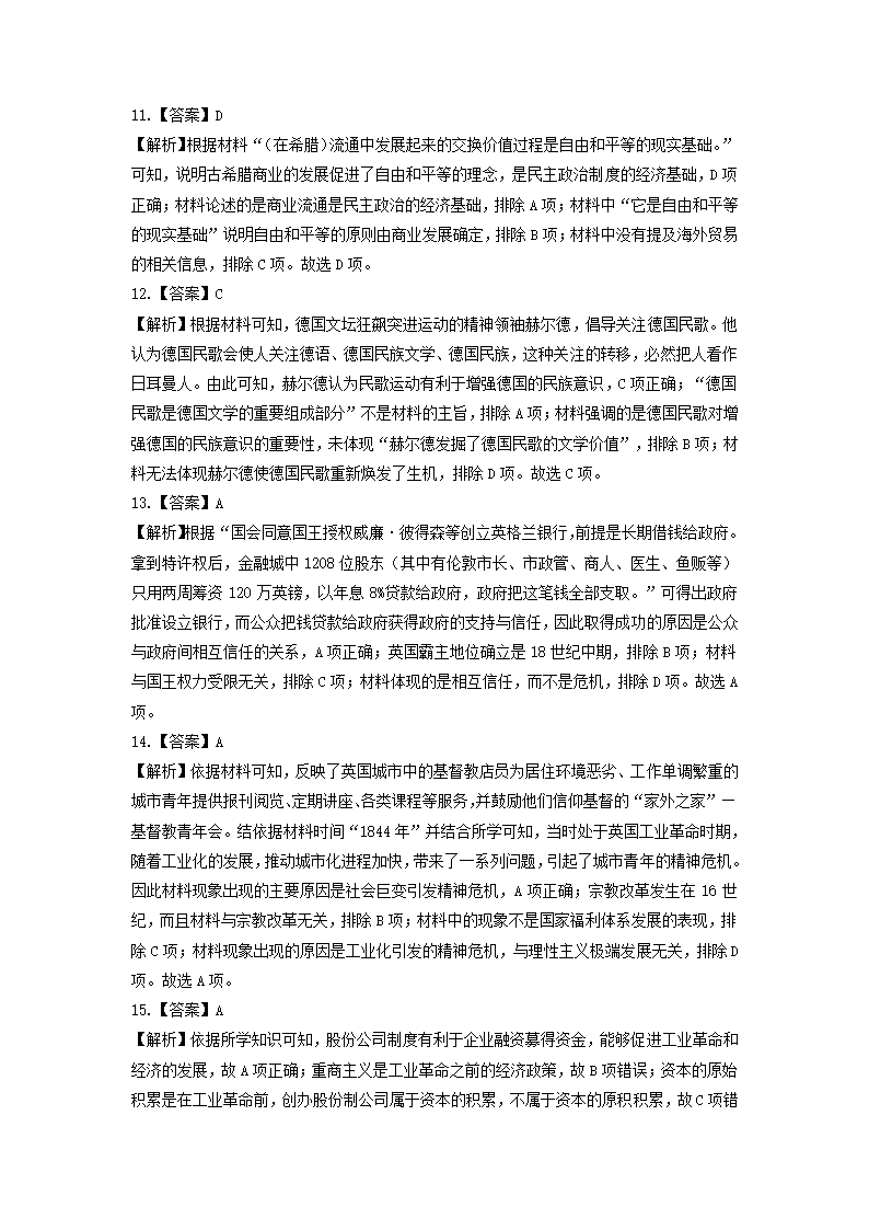 2022届辽宁省高三下学期高考模拟测试卷（一）历史试题（Word版，含解析）.doc第8页