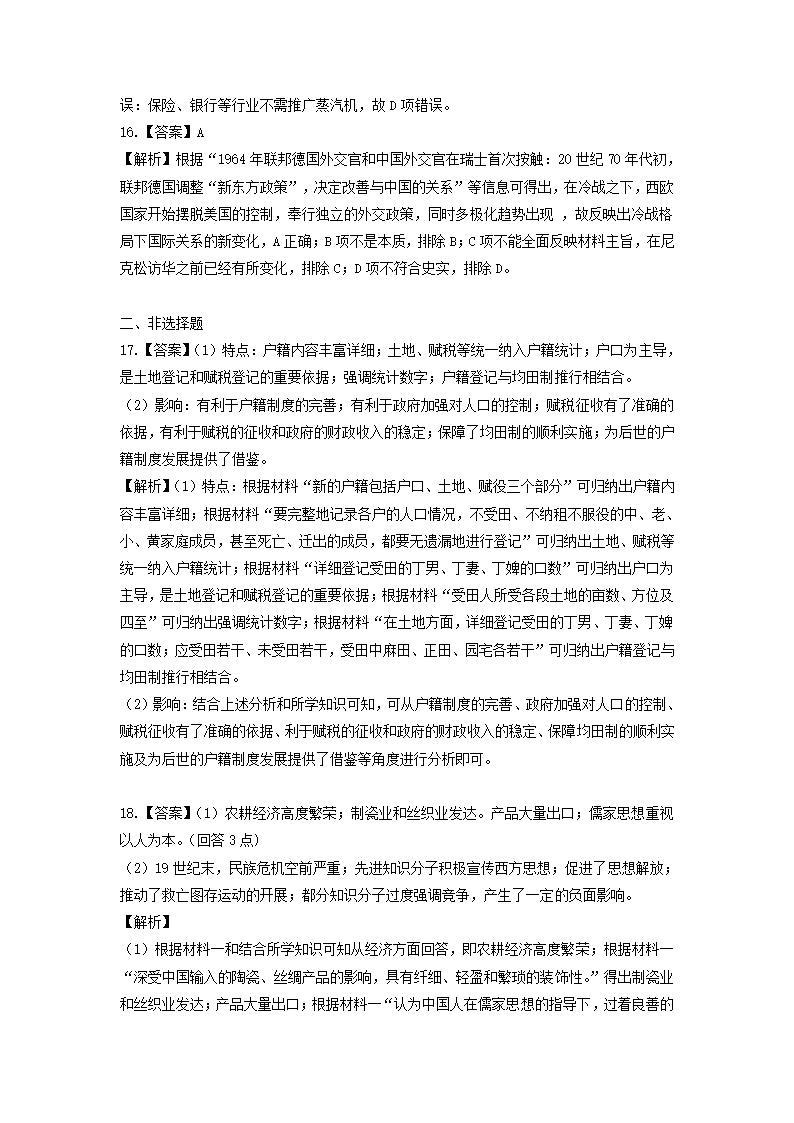 2022届辽宁省高三下学期高考模拟测试卷（一）历史试题（Word版，含解析）.doc第9页