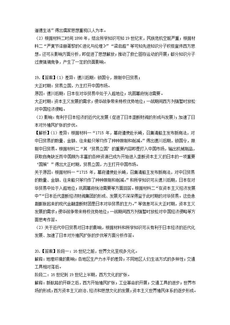 2022届辽宁省高三下学期高考模拟测试卷（一）历史试题（Word版，含解析）.doc第10页