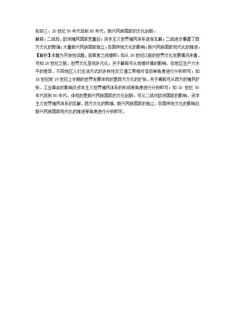 2022届辽宁省高三下学期高考模拟测试卷（一）历史试题（Word版，含解析）.doc第11页