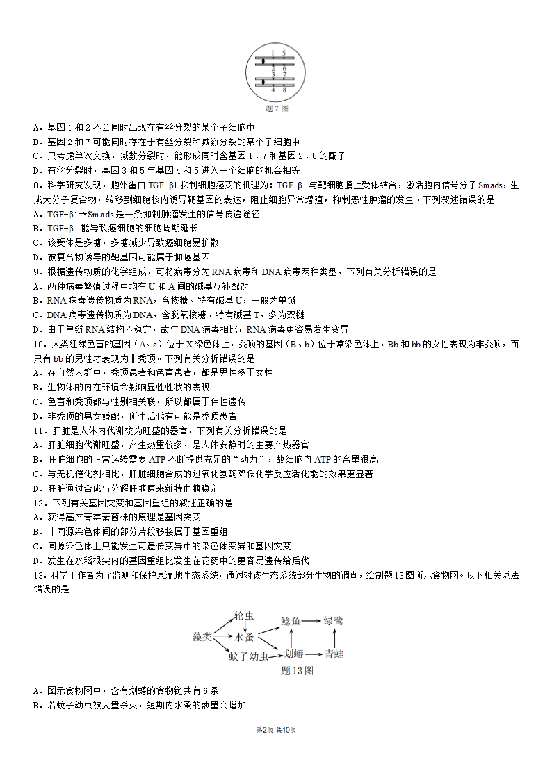 重庆市2021-2022学年高三上学期高考模拟调研卷（三）生物试卷（word版含答案）.doc第2页