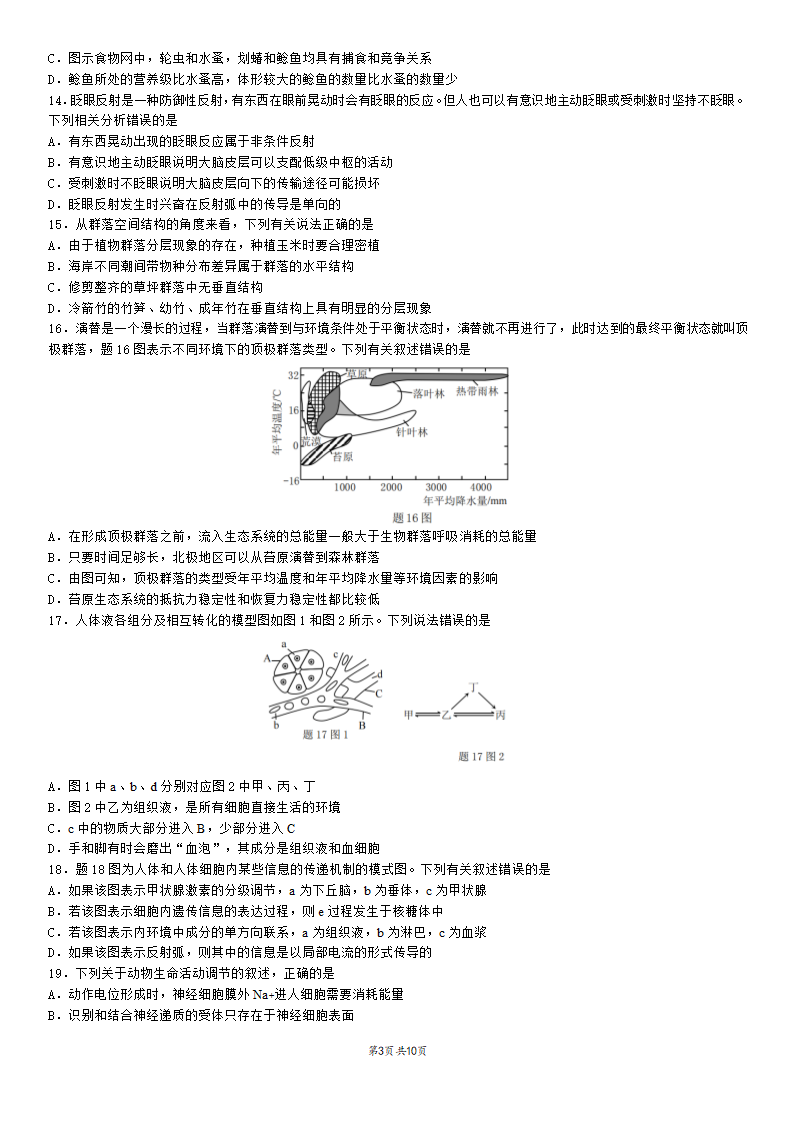 重庆市2021-2022学年高三上学期高考模拟调研卷（三）生物试卷（word版含答案）.doc第3页