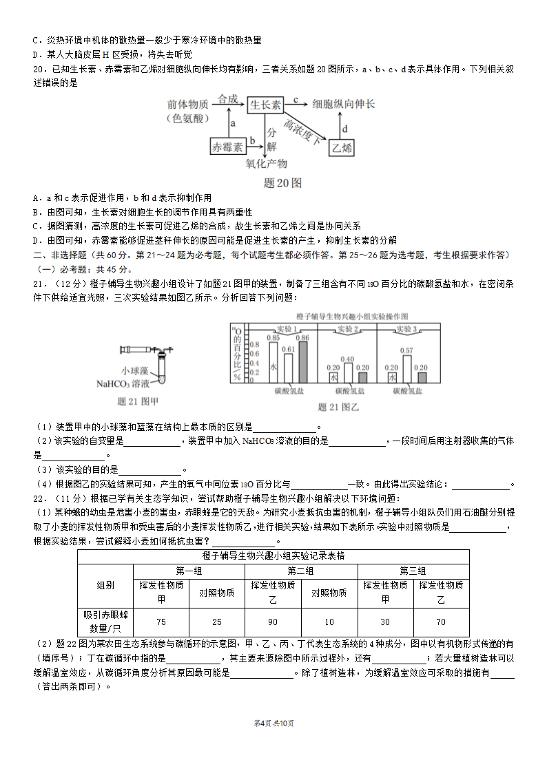 重庆市2021-2022学年高三上学期高考模拟调研卷（三）生物试卷（word版含答案）.doc第4页