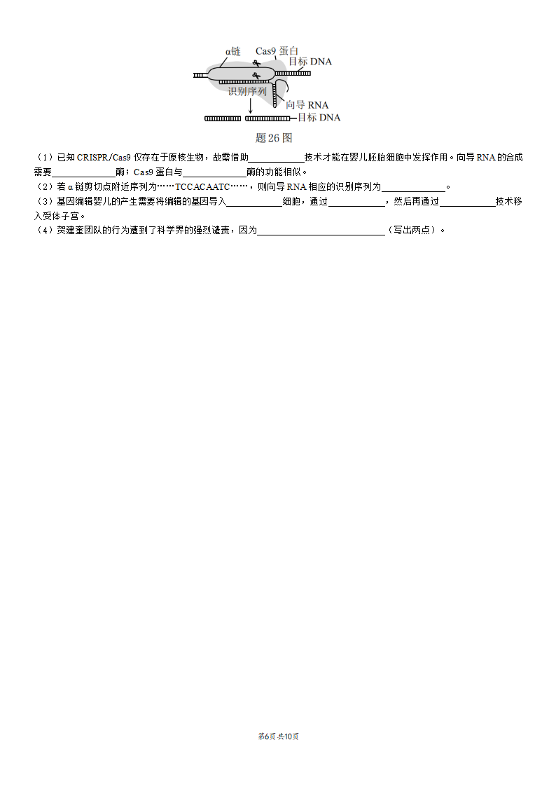 重庆市2021-2022学年高三上学期高考模拟调研卷（三）生物试卷（word版含答案）.doc第6页