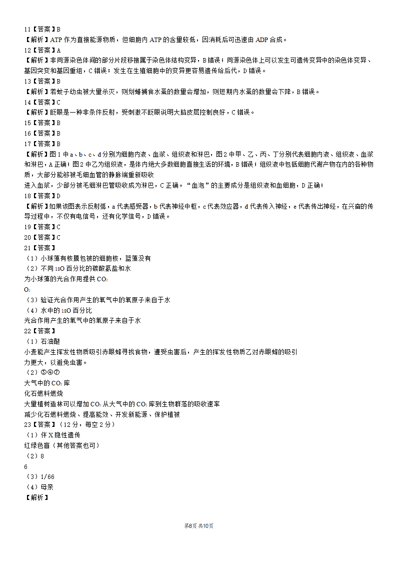 重庆市2021-2022学年高三上学期高考模拟调研卷（三）生物试卷（word版含答案）.doc第8页