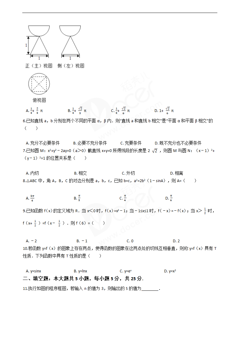 2016年高考文数真题试卷（山东卷）.docx第2页