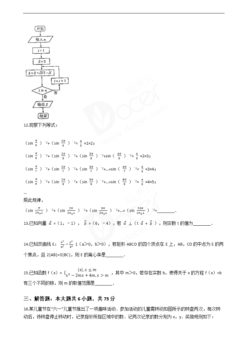 2016年高考文数真题试卷（山东卷）.docx第3页