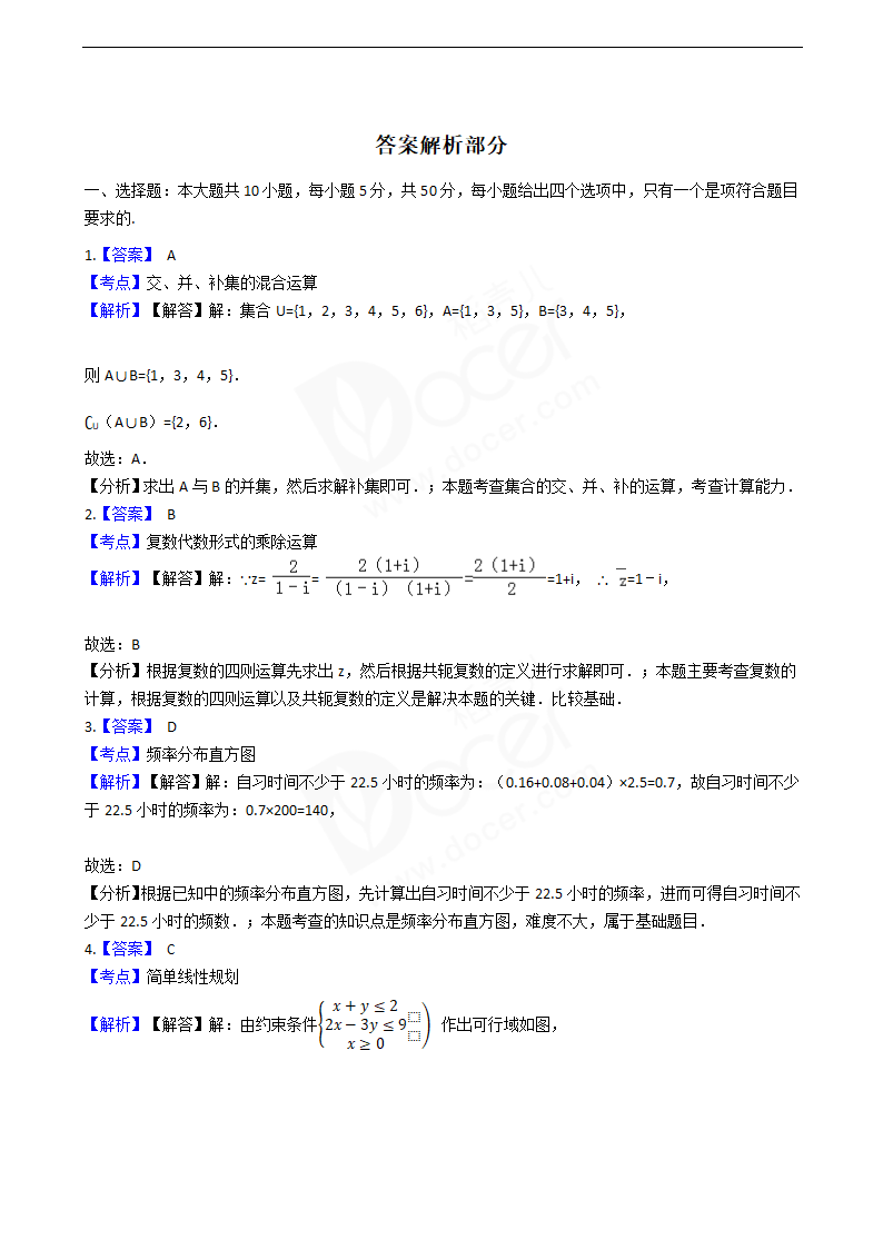 2016年高考文数真题试卷（山东卷）.docx第6页