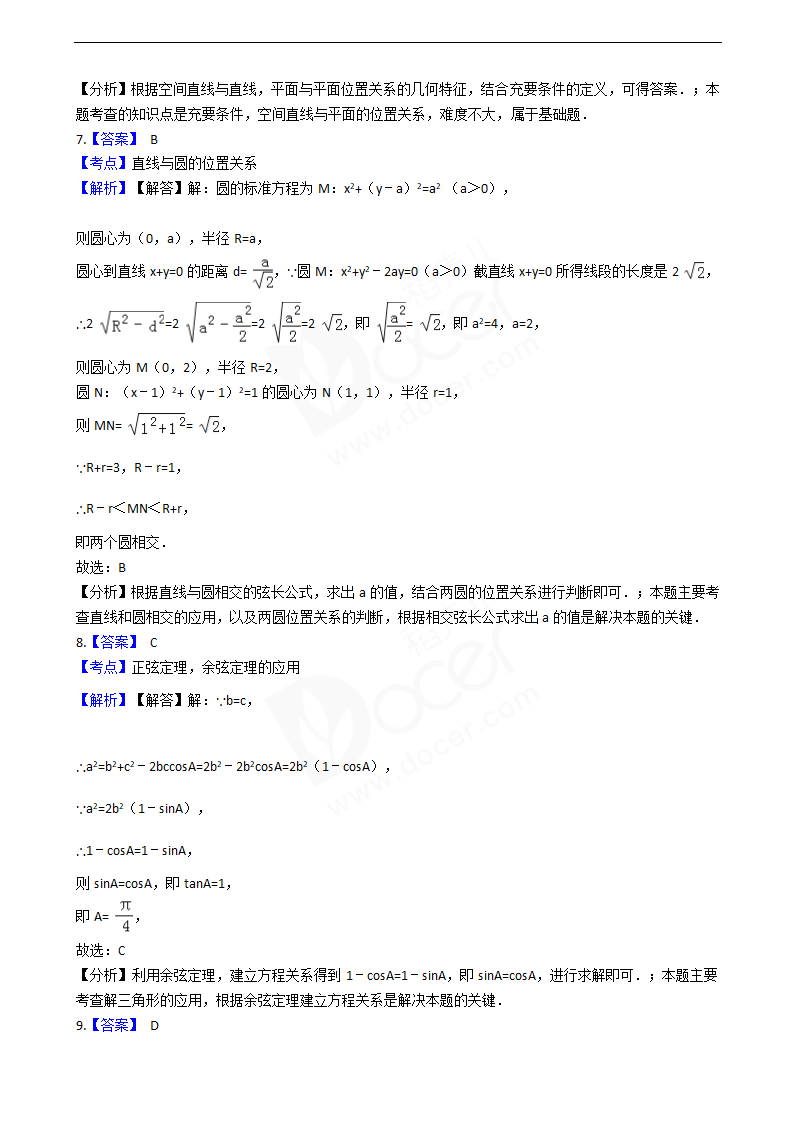 2016年高考文数真题试卷（山东卷）.docx第8页