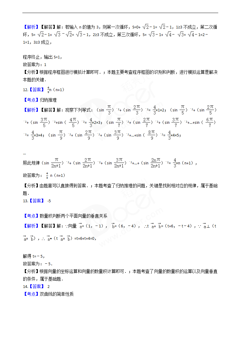 2016年高考文数真题试卷（山东卷）.docx第10页