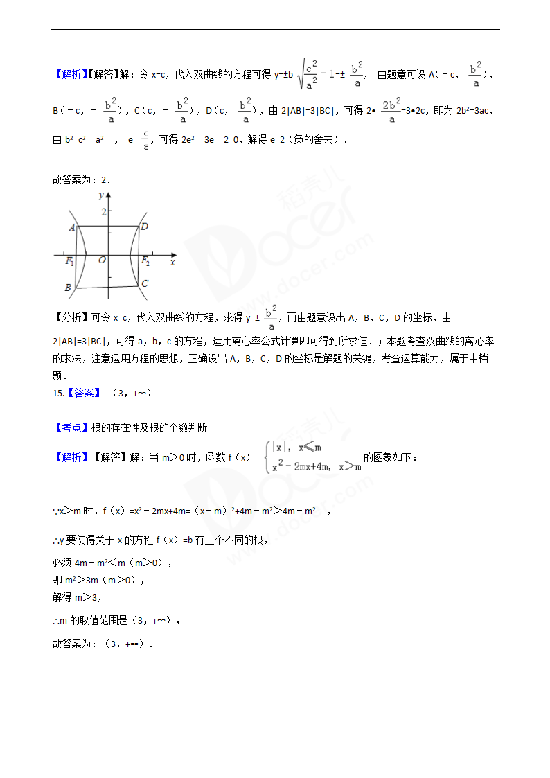 2016年高考文数真题试卷（山东卷）.docx第11页