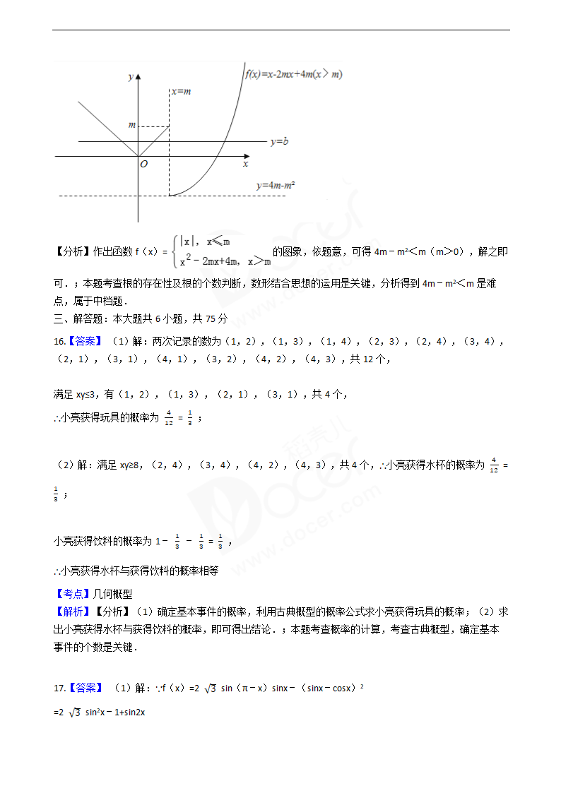 2016年高考文数真题试卷（山东卷）.docx第12页