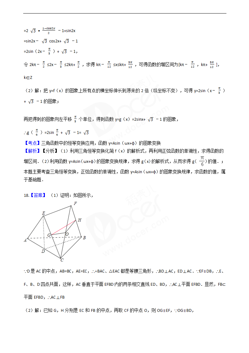 2016年高考文数真题试卷（山东卷）.docx第13页