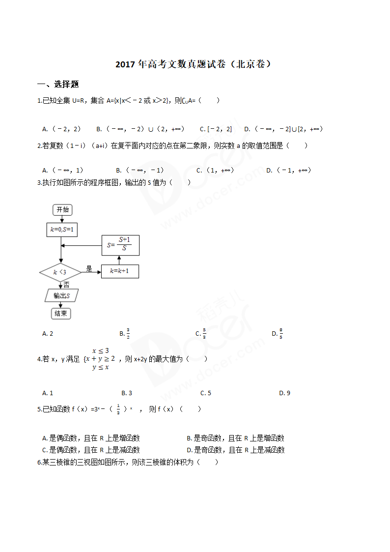 2017年高考文数真题试卷（北京卷）.docx第1页