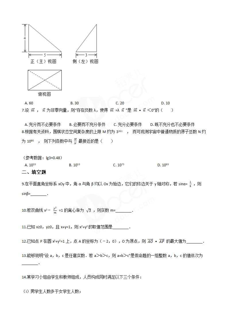 2017年高考文数真题试卷（北京卷）.docx第2页