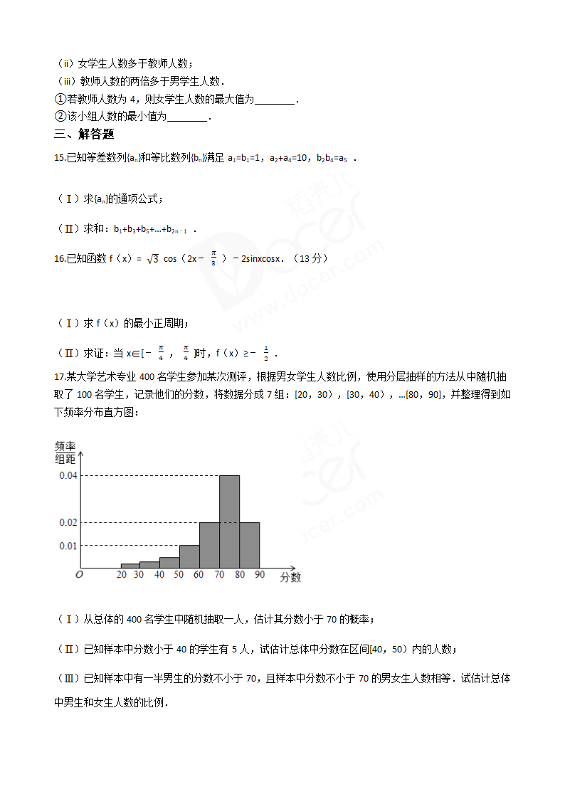 2017年高考文数真题试卷（北京卷）.docx第3页