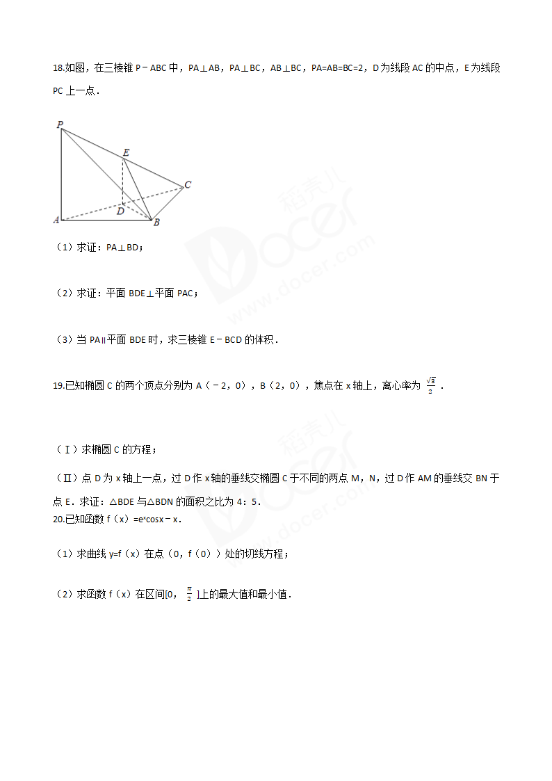 2017年高考文数真题试卷（北京卷）.docx第4页