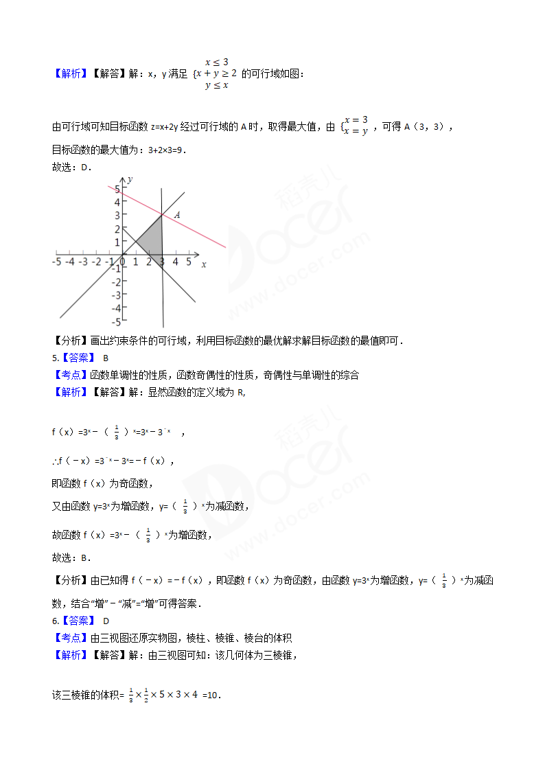 2017年高考文数真题试卷（北京卷）.docx第6页