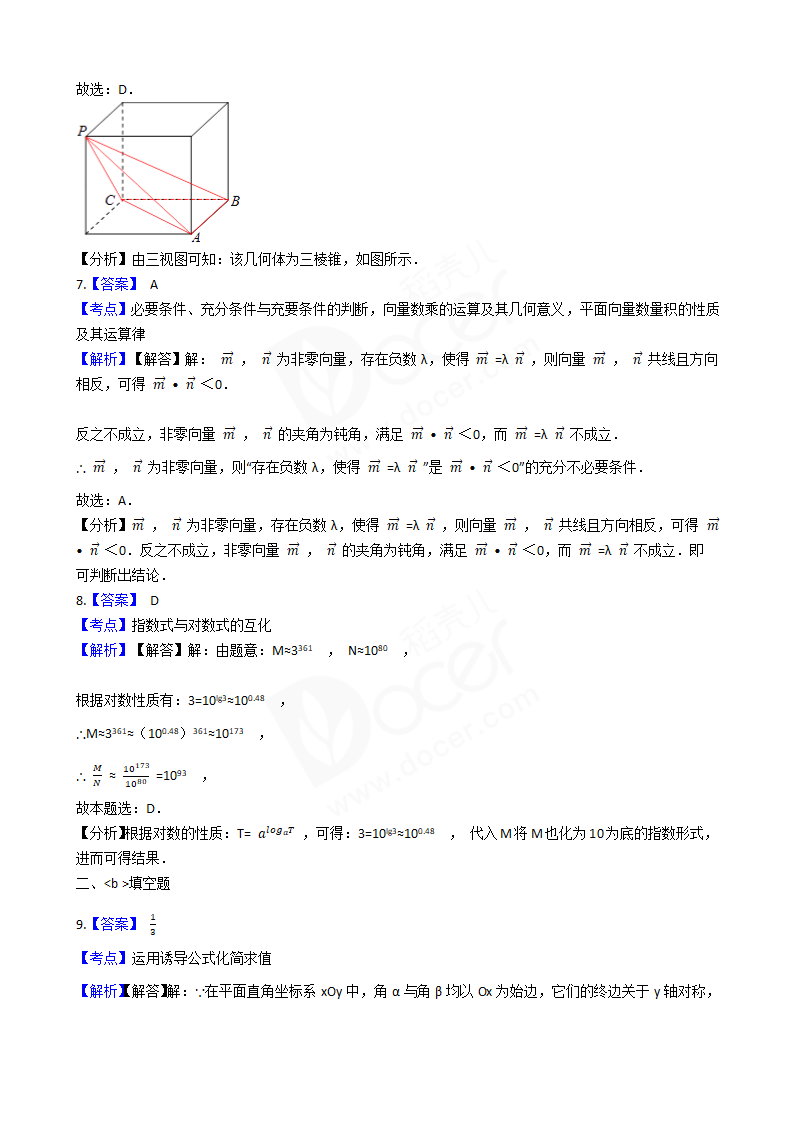 2017年高考文数真题试卷（北京卷）.docx第7页