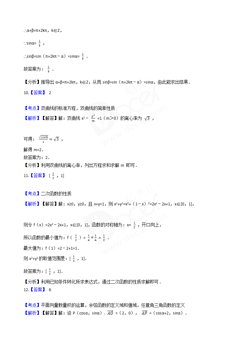 2017年高考文数真题试卷（北京卷）.docx第8页