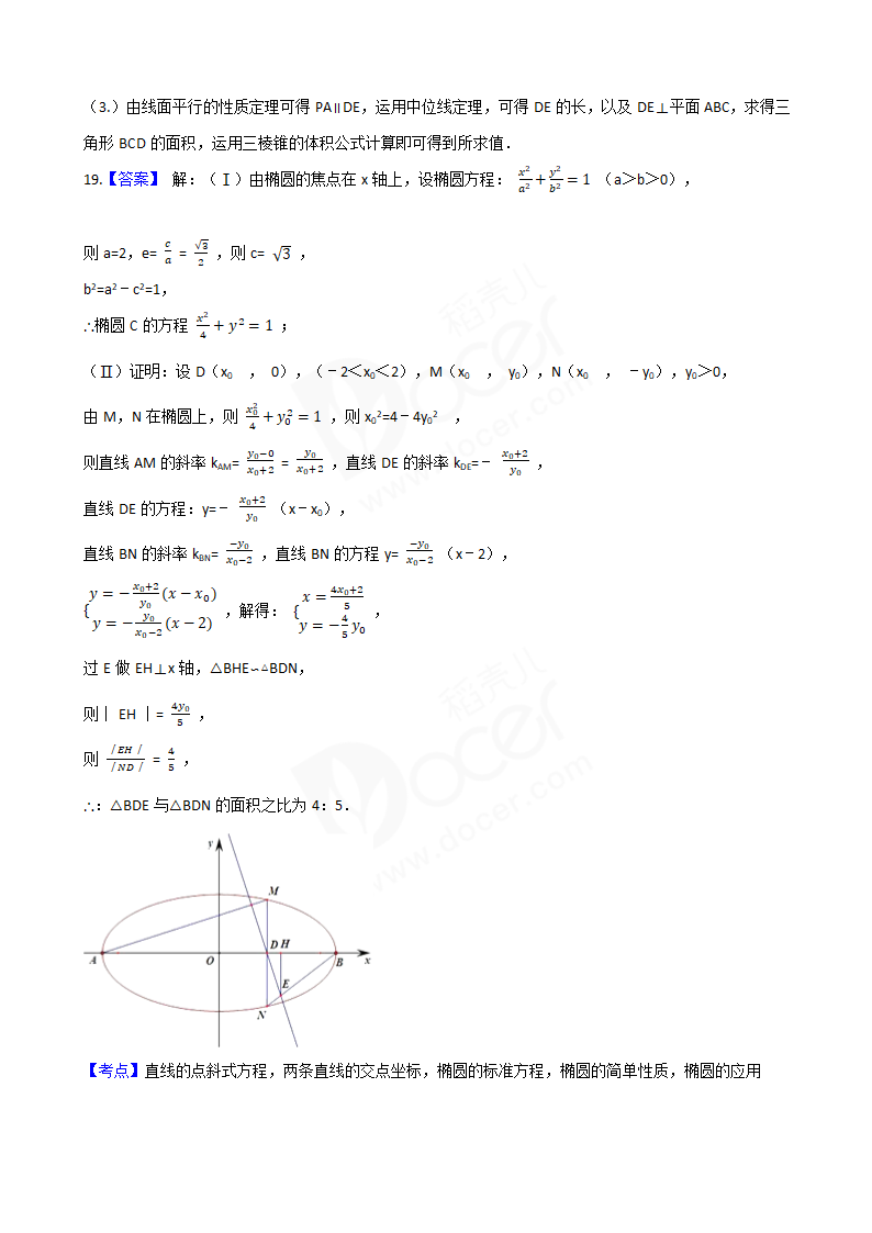 2017年高考文数真题试卷（北京卷）.docx第13页