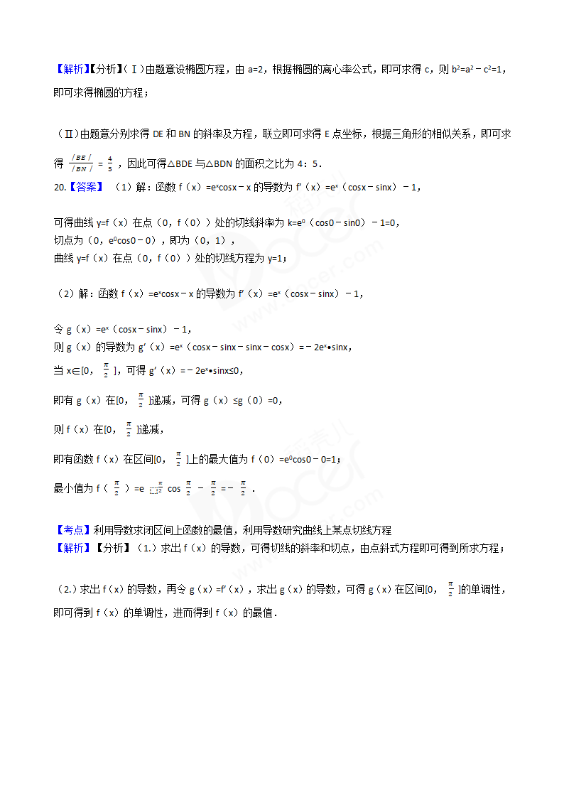 2017年高考文数真题试卷（北京卷）.docx第14页