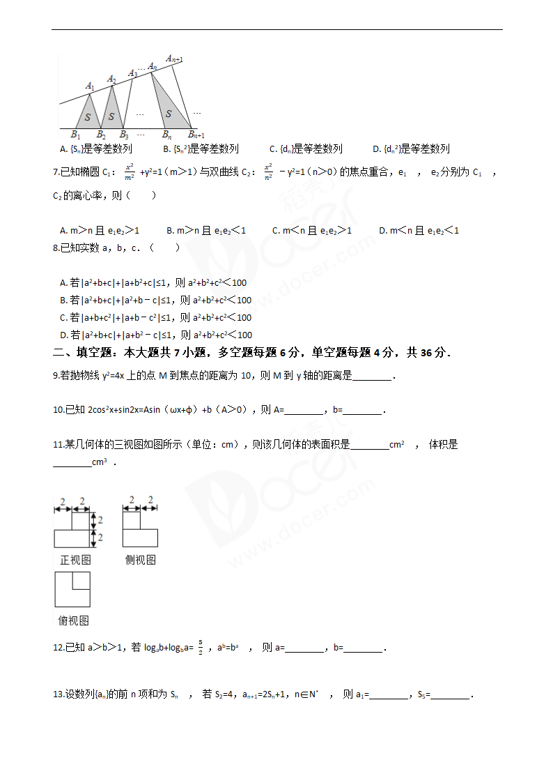 2016年高考理数真题试卷（浙江卷）.docx第2页