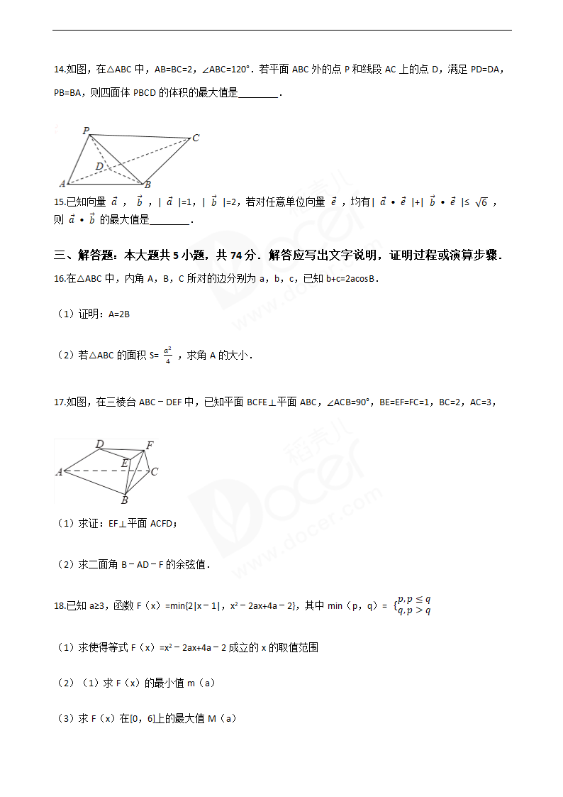 2016年高考理数真题试卷（浙江卷）.docx第3页