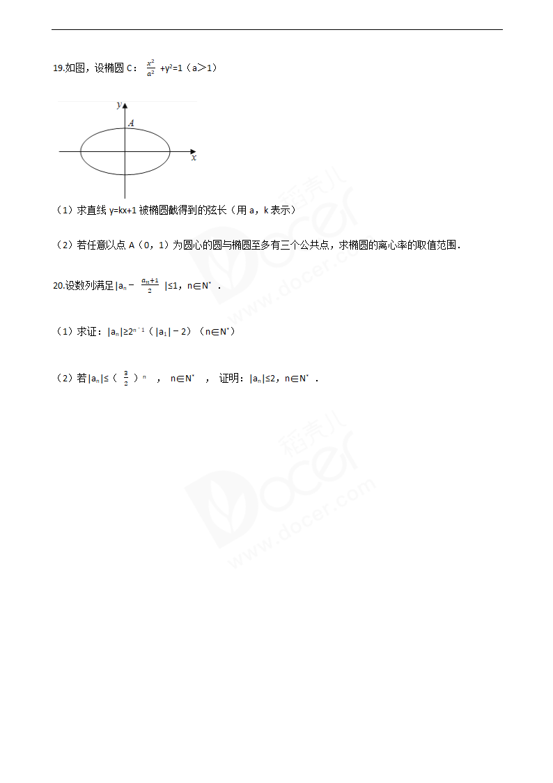 2016年高考理数真题试卷（浙江卷）.docx第4页