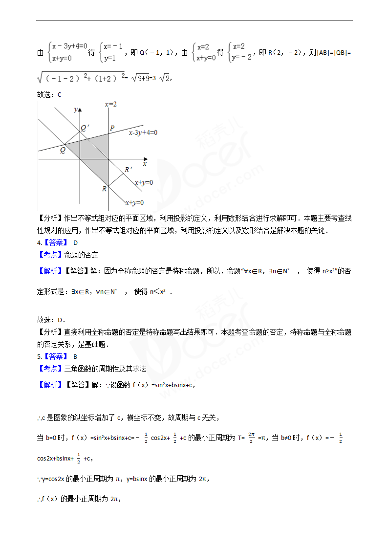 2016年高考理数真题试卷（浙江卷）.docx第6页