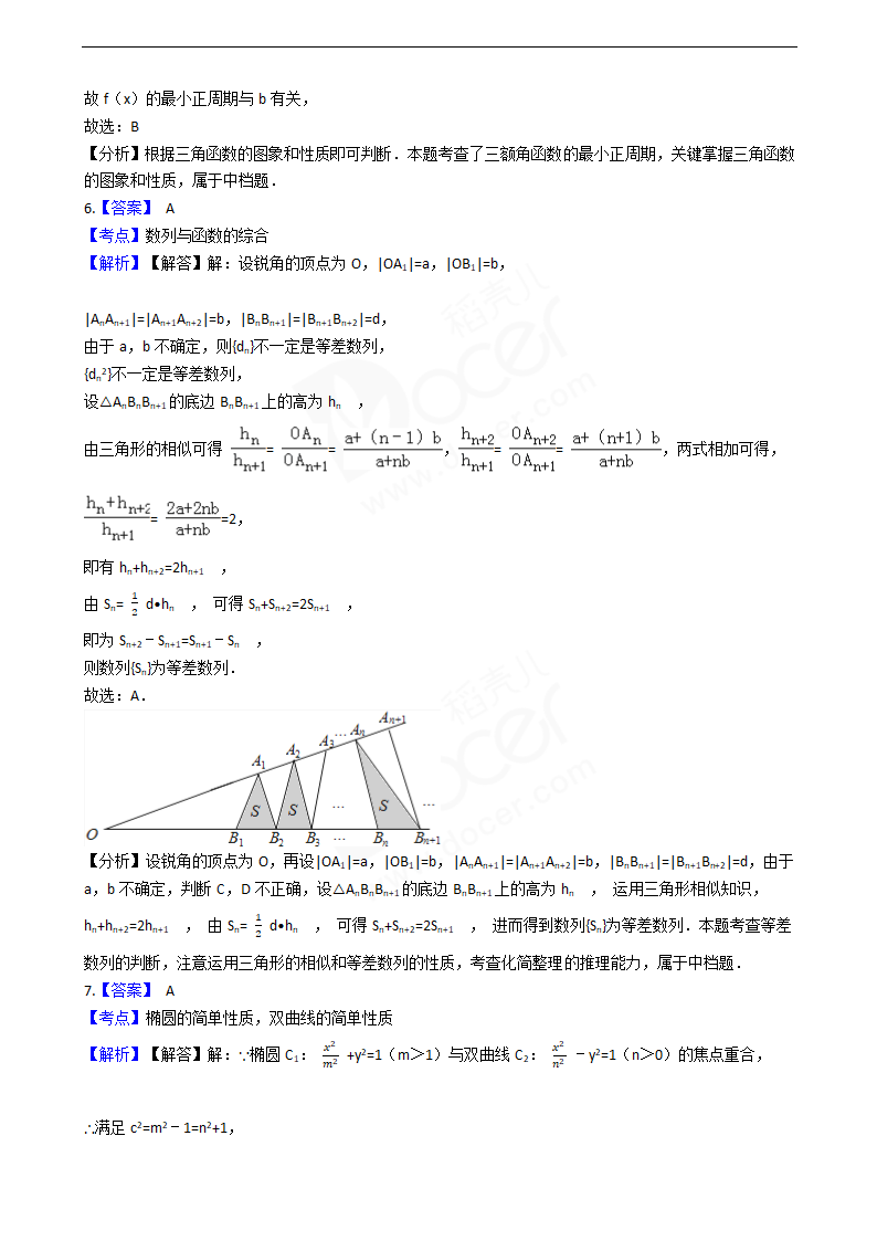 2016年高考理数真题试卷（浙江卷）.docx第7页